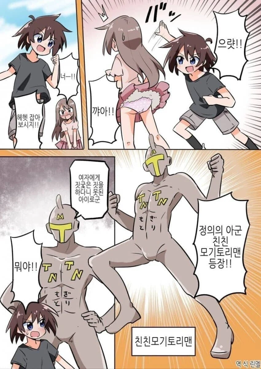정의의 TS 맨 manga