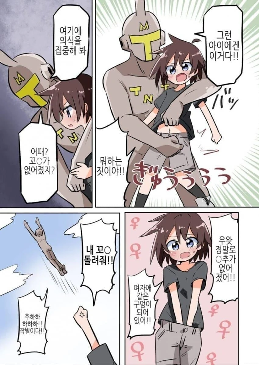 정의의 TS 맨 manga - 이미지 2