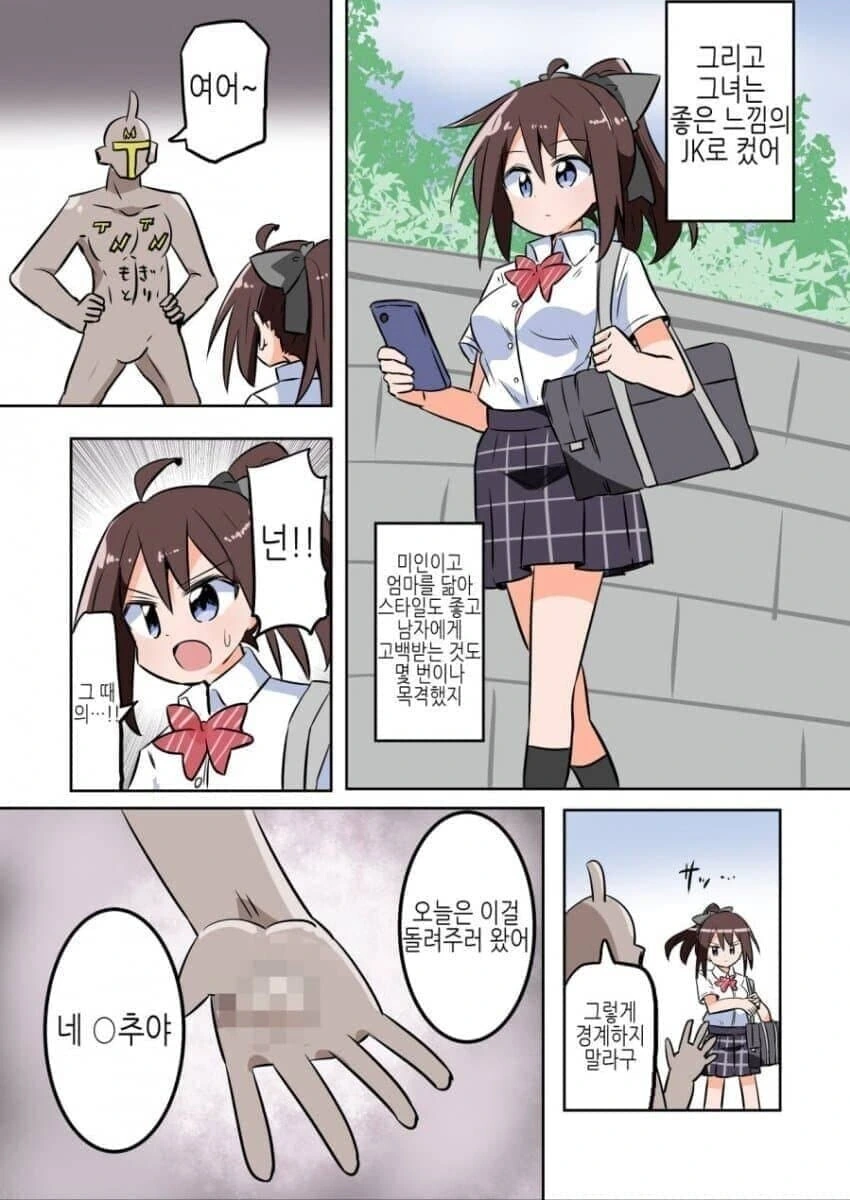 정의의 TS 맨 manga - 이미지 5