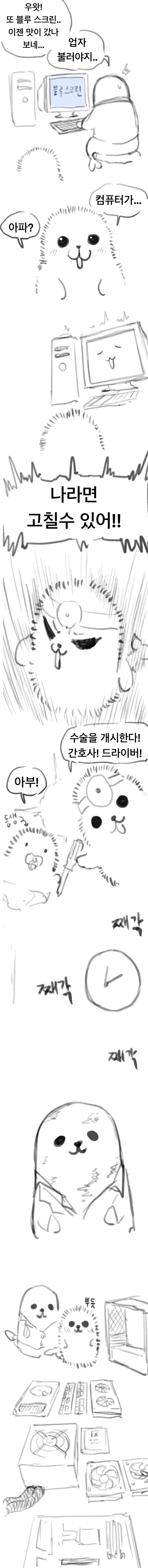 애기가 아빠 컴퓨터 고쳐주는 만화
