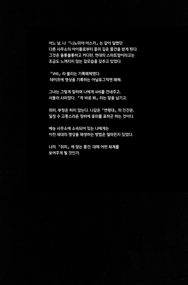 @)아스카와 저주받은 비디오를 보는.manhwa - 이미지 2