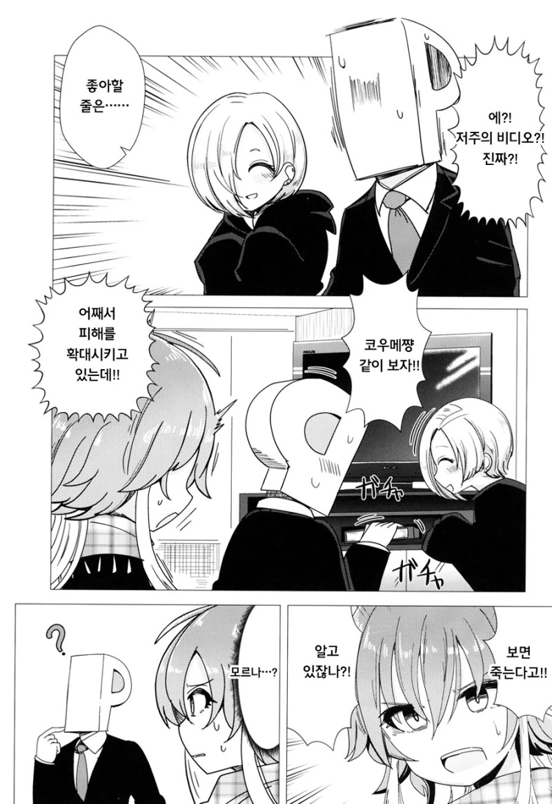 @)아스카와 저주받은 비디오를 보는.manhwa - 이미지 6