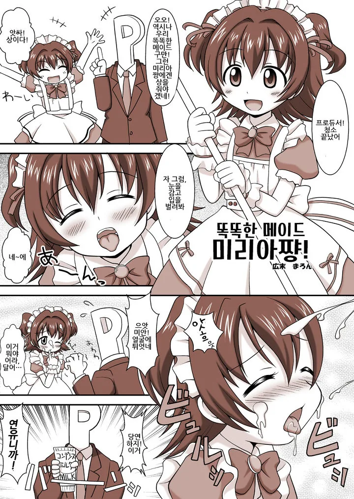 @)메이드 미리아쟝.manga