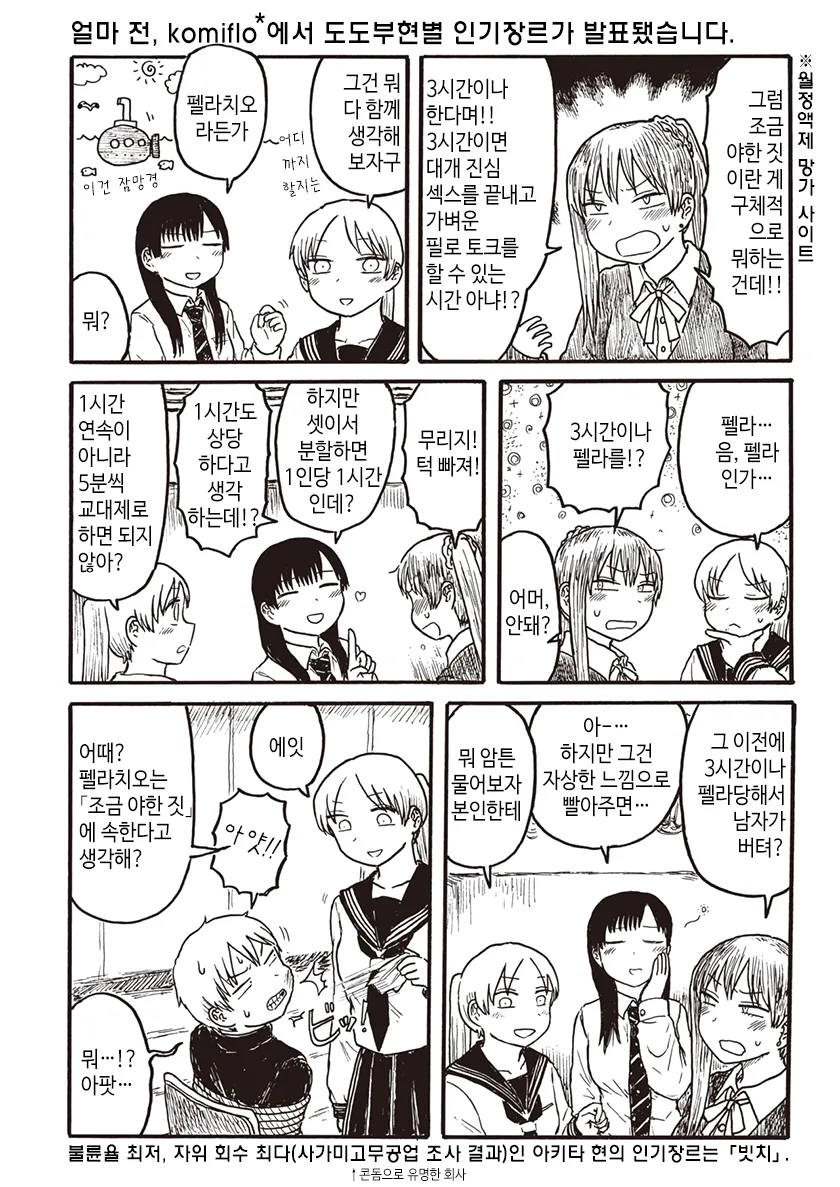 남학생을 납치한 여학생들.manhwa - 이미지 2