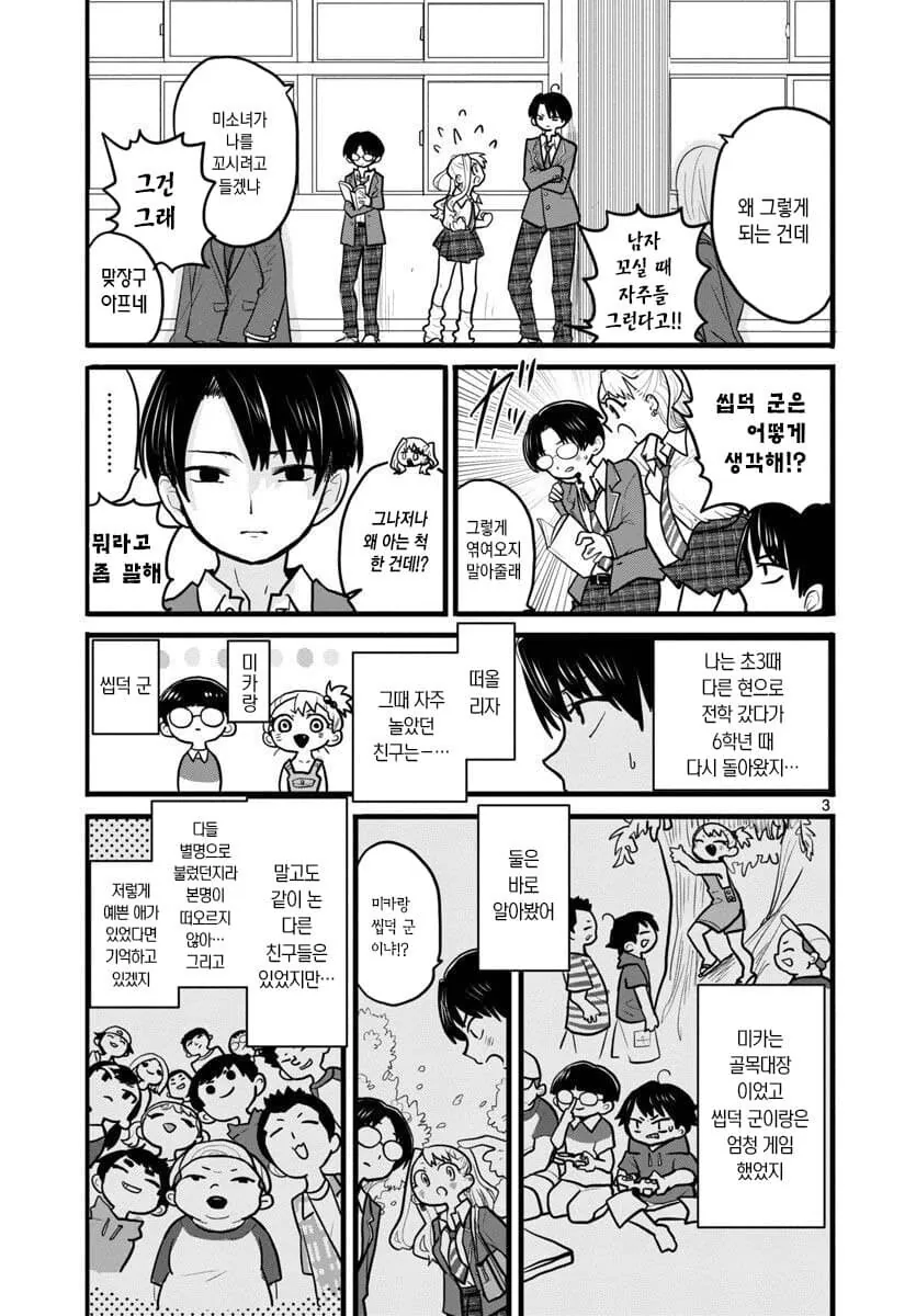 소꿉친구 몰라보는 만화.manga - 이미지 3