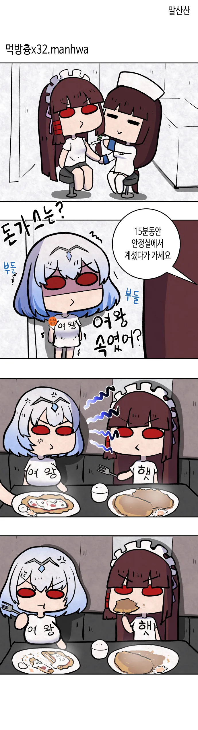 (라오진) 여왕이랑 리제랑 돈가스 먹으러 가는 만화!