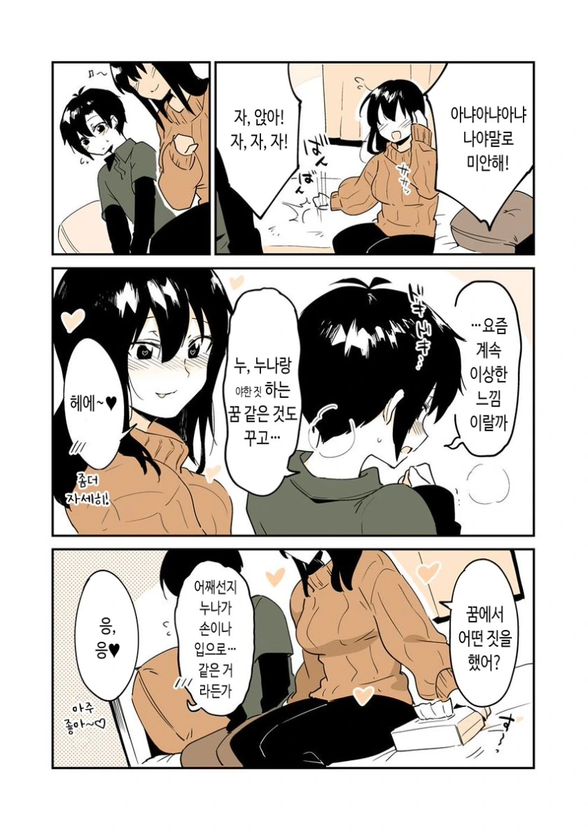 ㅅㅌ가 ㄱㅊ에 눈뜨려다 다시 감는 만화 - 이미지 6