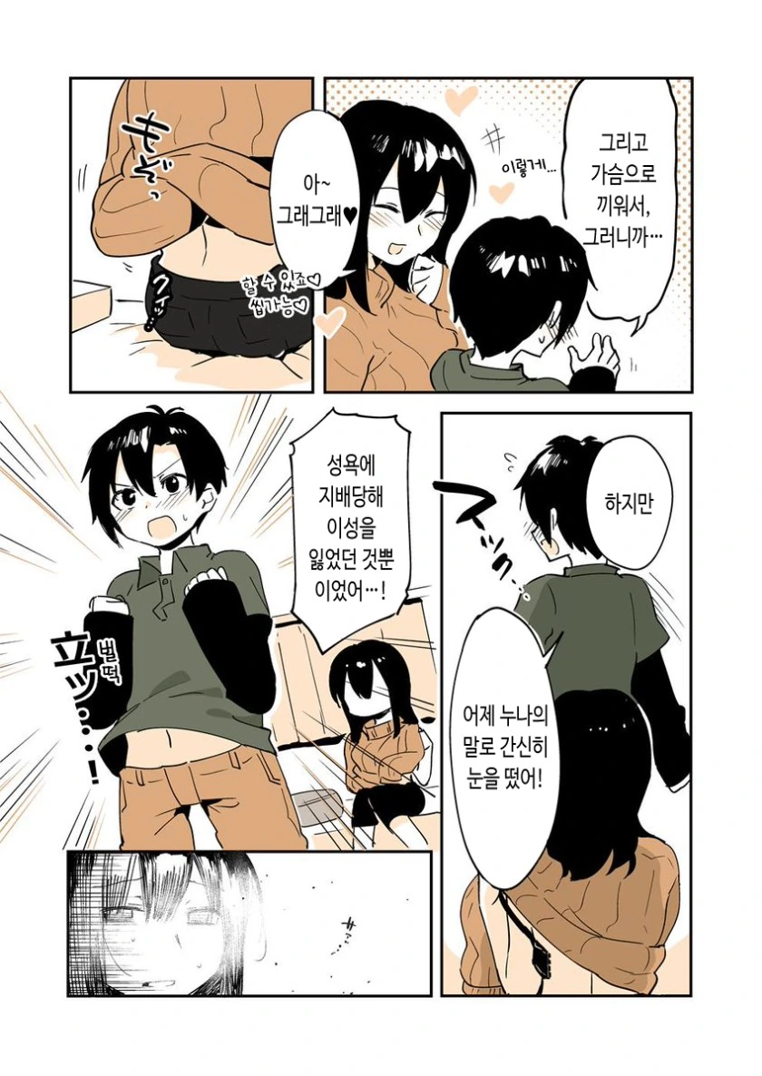 ㅅㅌ가 ㄱㅊ에 눈뜨려다 다시 감는 만화 - 이미지 7
