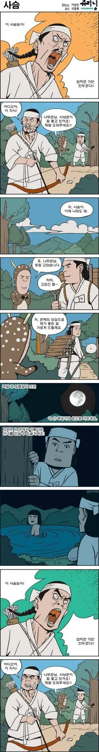 ㅎㅂ) 선녀와 나무꾼 ㄸㅇㅈ.Manhwa