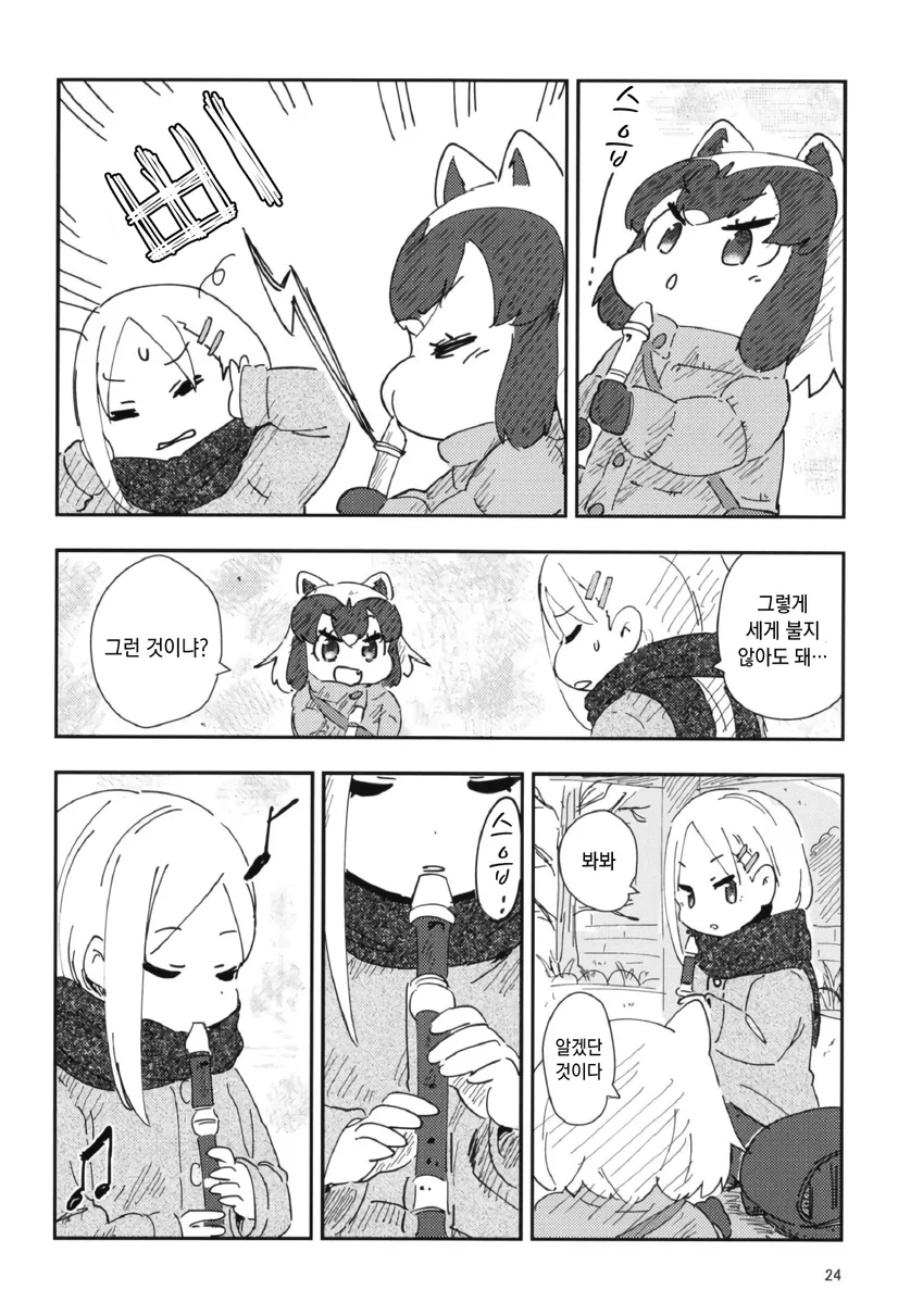 케모노) 리코더.manga - 이미지 4