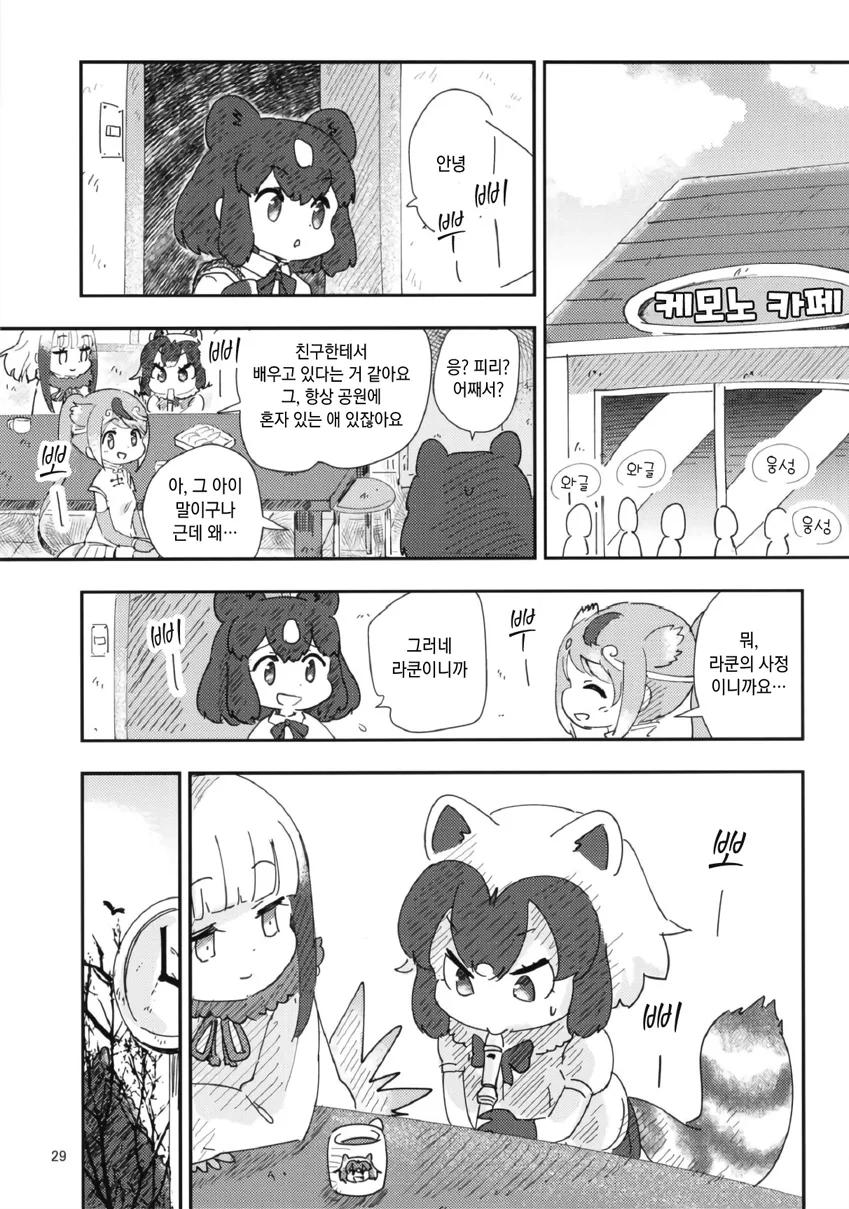 케모노) 리코더.manga - 이미지 9