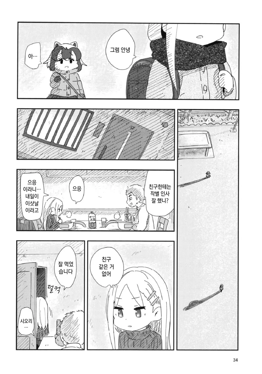 케모노) 리코더.manga - 이미지 14