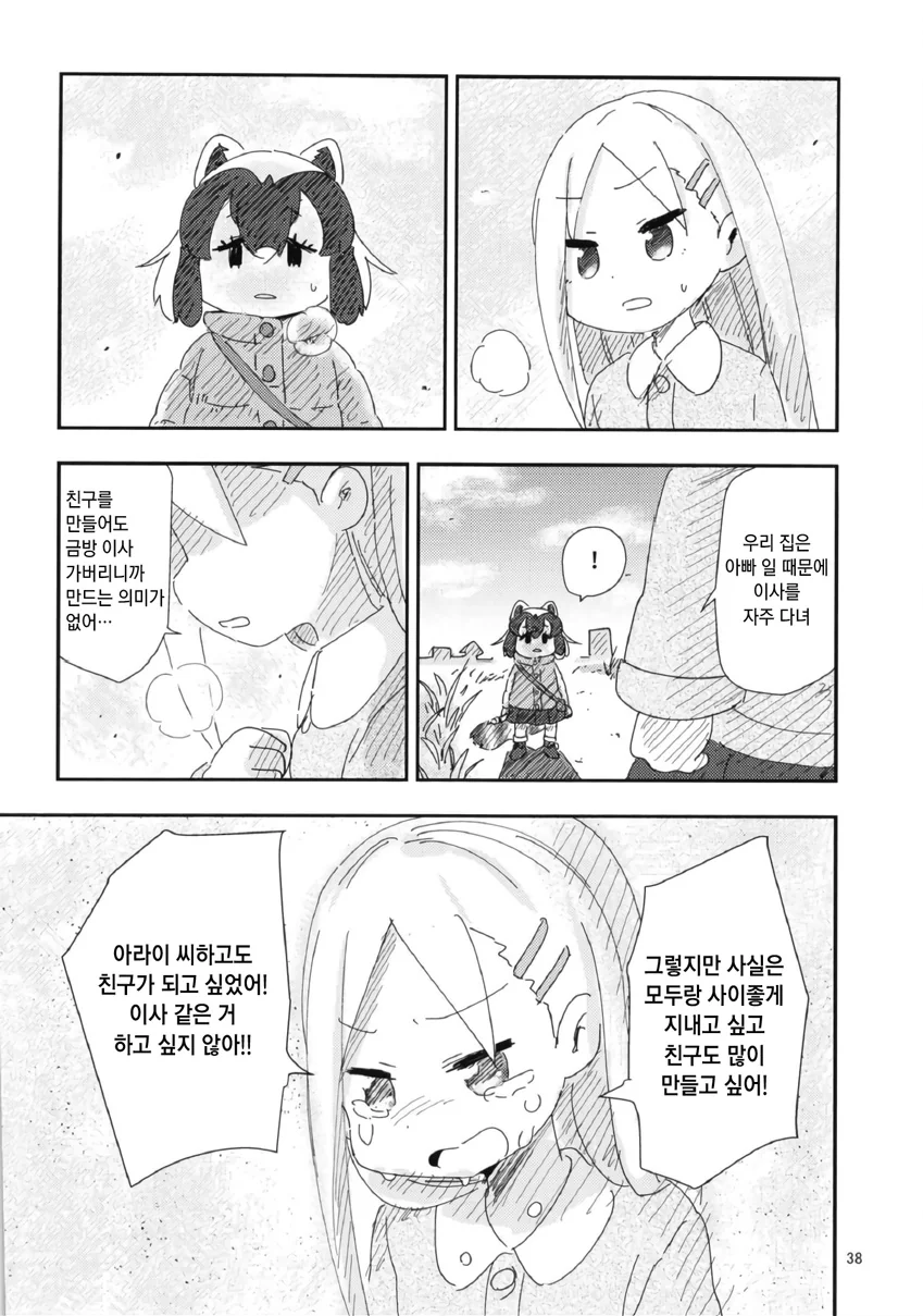 케모노) 리코더.manga - 이미지 18