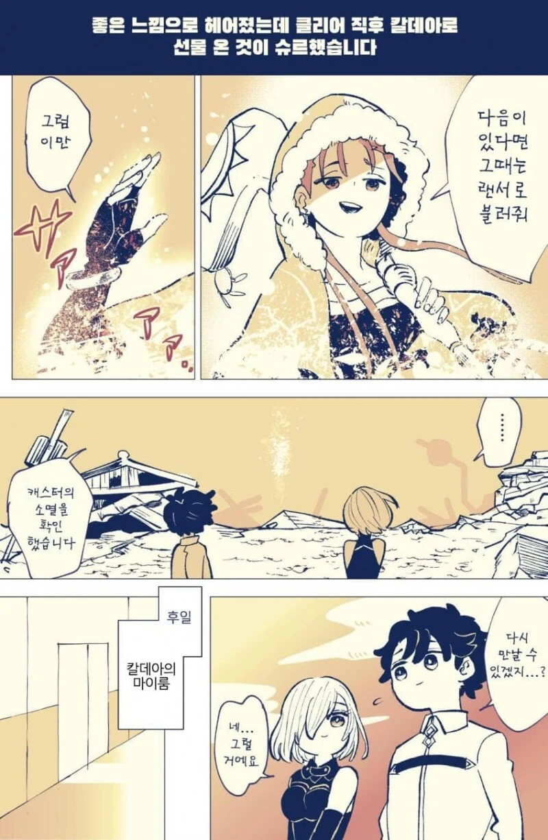 페그오) 기회가 되면 불러줘 만화