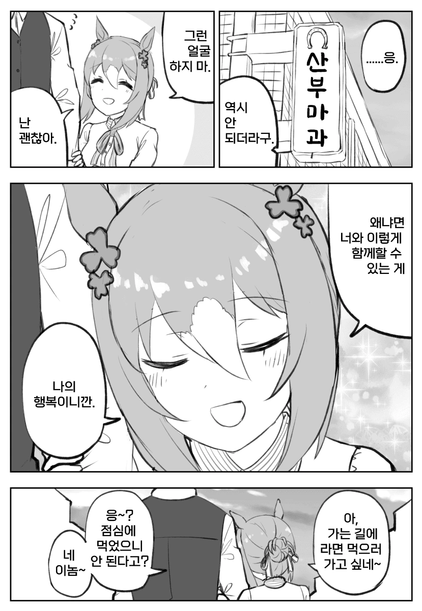 말딸)좀 매운 파인모션 만화