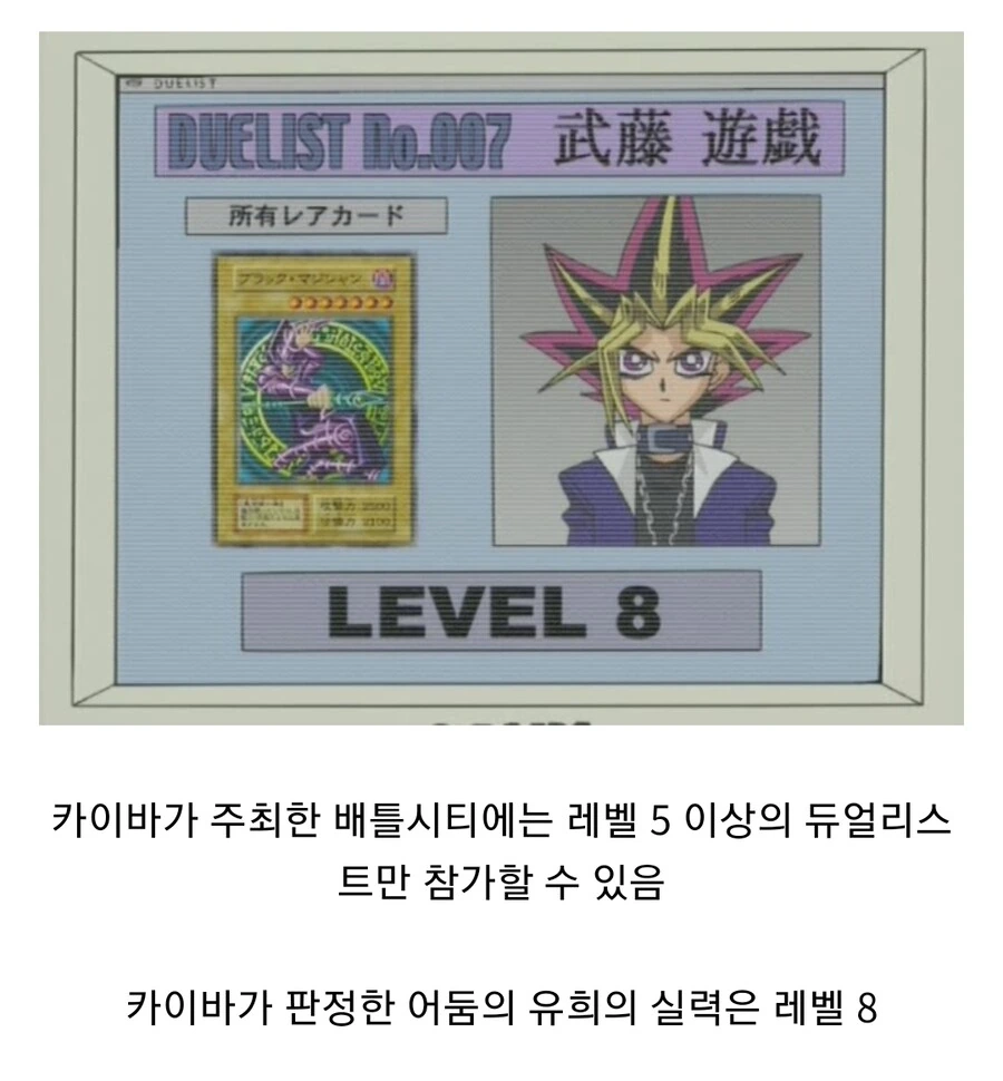유희왕)카이바의 죠노우치 레벨2 판정이 너무한 이유