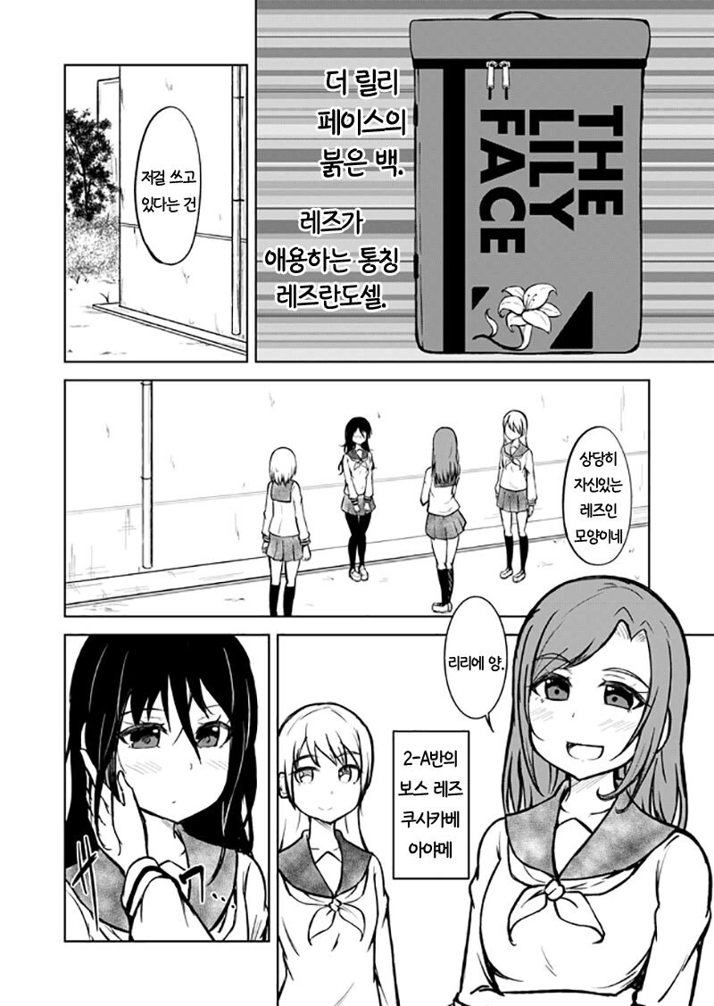[백합]학교를 평정하는 만화 - 이미지 2