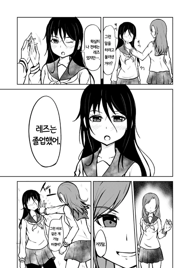 [백합]학교를 평정하는 만화 - 이미지 3