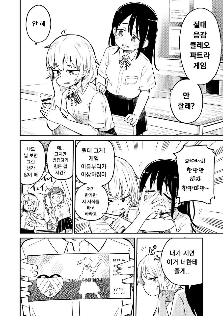 안녕! 클레오파트라! 세상에서 제일 가는 포테이토 칩!.manhwa