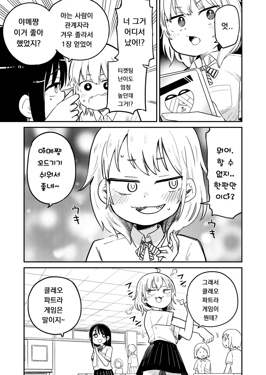 안녕! 클레오파트라! 세상에서 제일 가는 포테이토 칩!.manhwa - 이미지 2