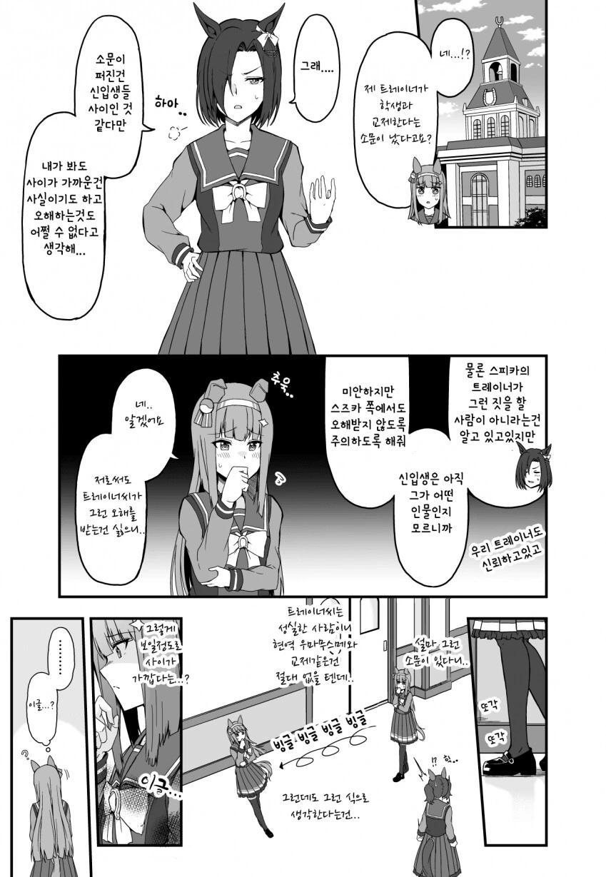 말딸) 의심이 많은 스즈카 만화.manhwa