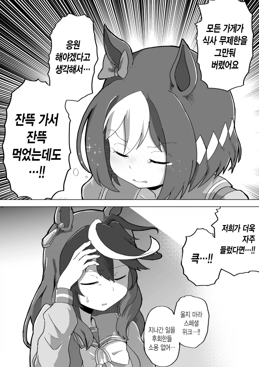 [말딸] 먹보 만세.manhwa - 이미지 3