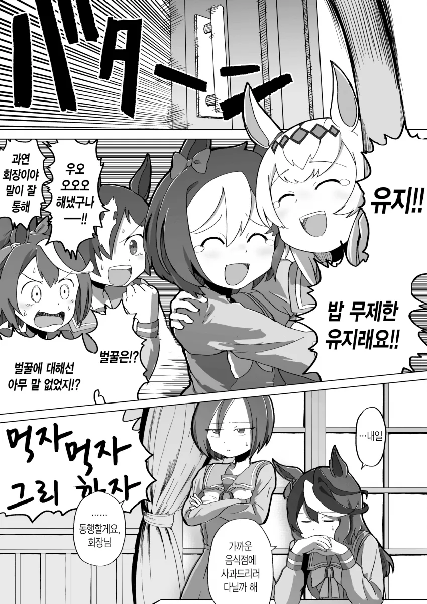 [말딸] 먹보 만세.manhwa - 이미지 4