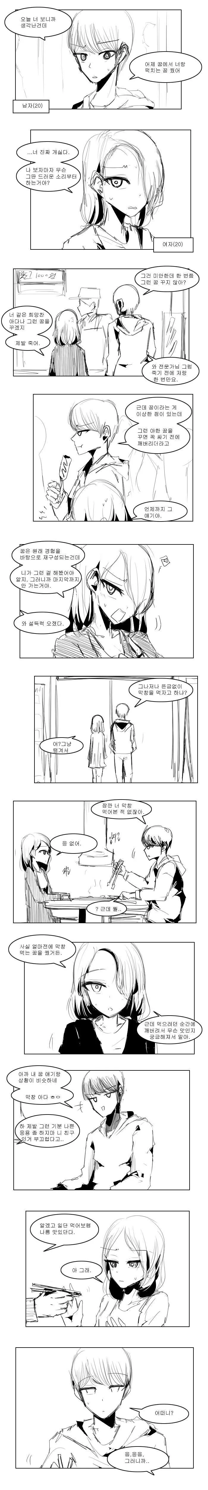 여사친이랑 하는 꿈을 꾼.manwha