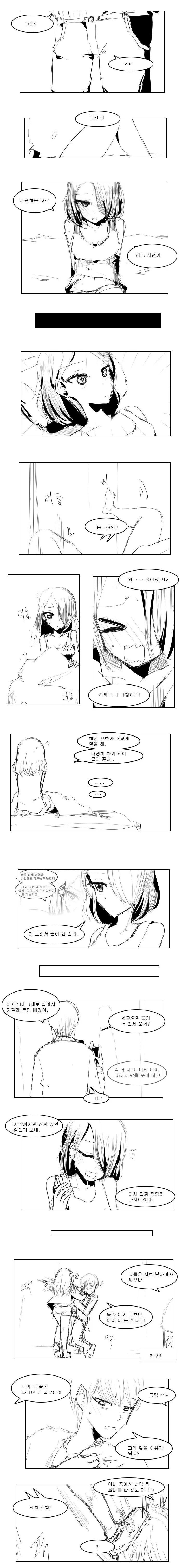 여사친이랑 하는 꿈을 꾼.manwha - 이미지 4