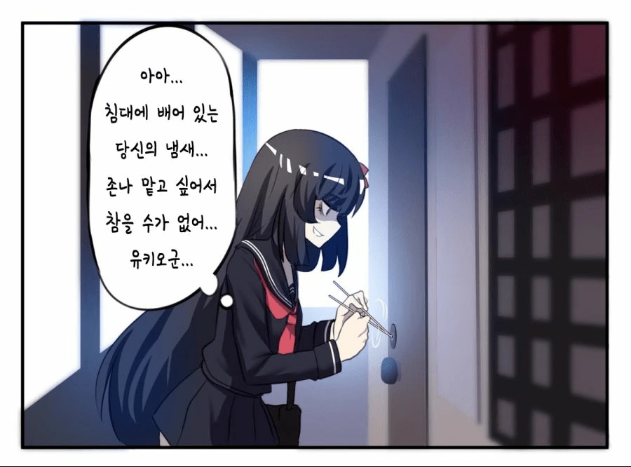 얀데레 만화 - 이미지 2