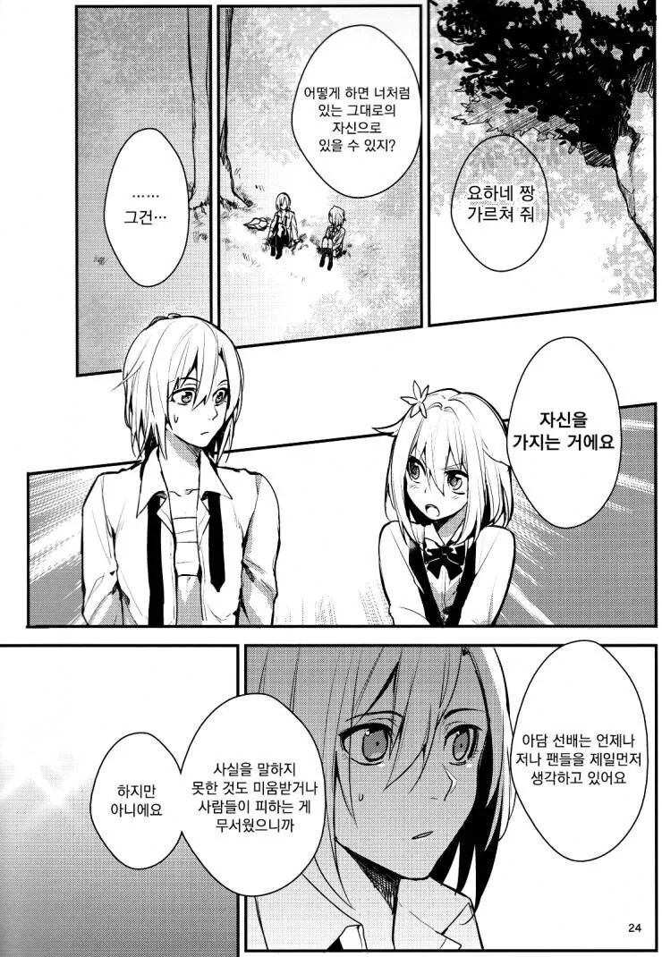 여장) 성별을 속여서 죄송합니다.manhwa - 이미지 18