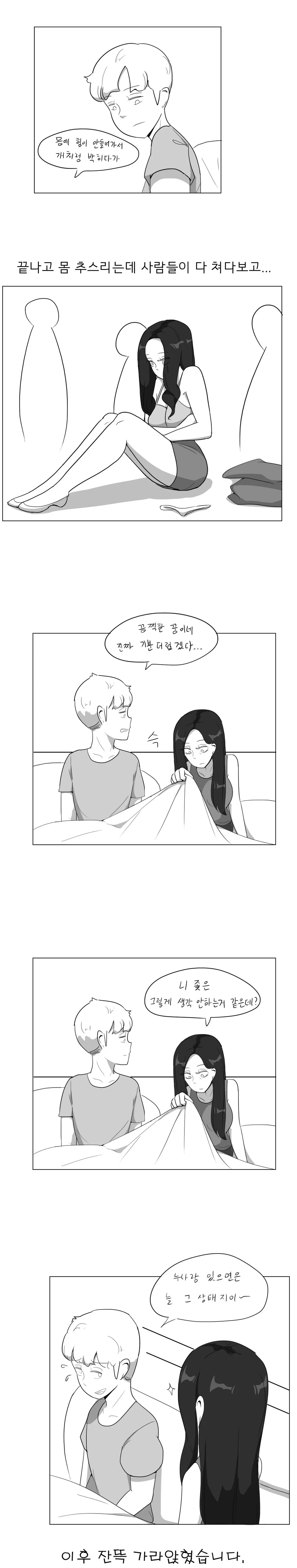 ㅇㅎ, 데자와) 친한누나가 악몽을 꾸는 Manga - 이미지 2