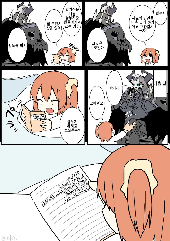 fate)교환일기 쓰시는 초대님.manga