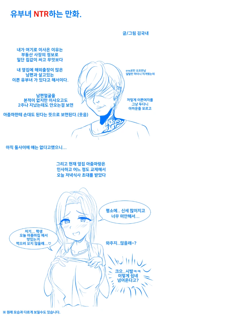 금발양아치에게 NTR당하는 유부녀.manwha