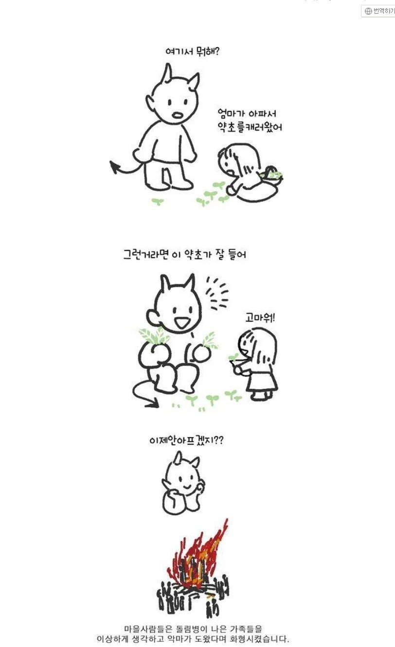 악마 만화.manhwa