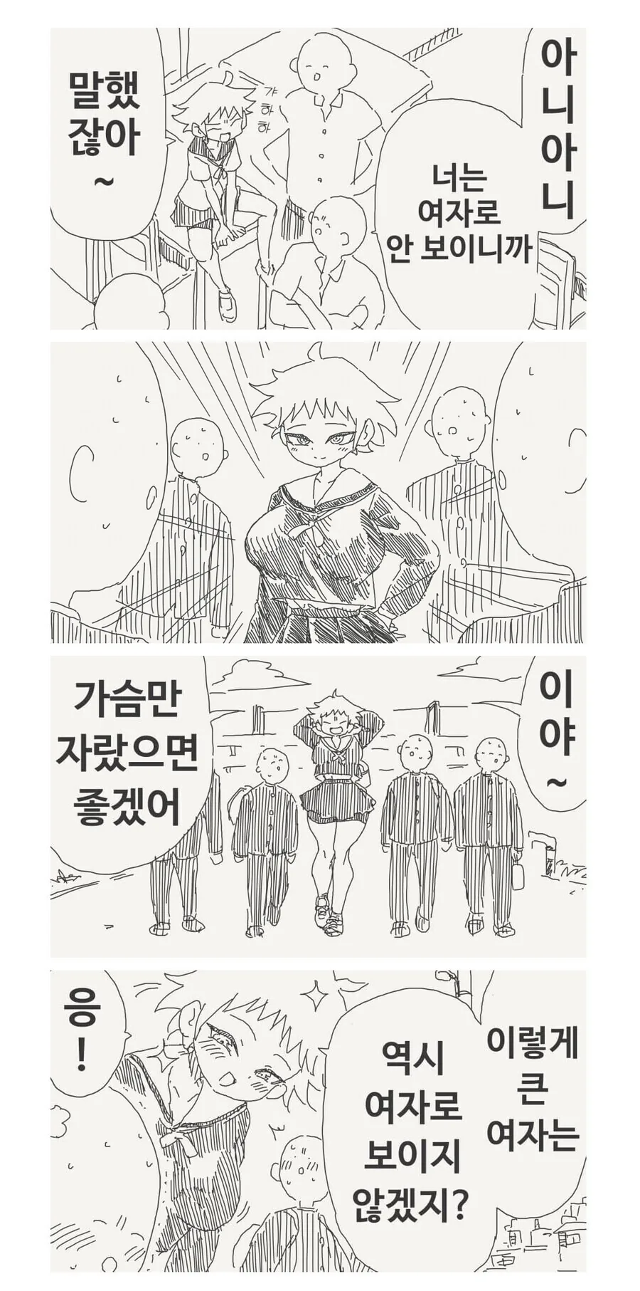 여자로 안 보이는 같은 반 친구.ManHwa