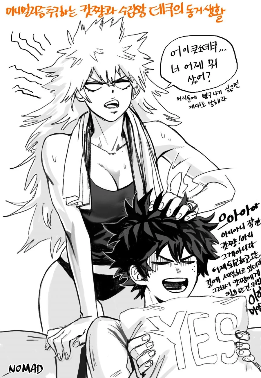 히로아카)남캐에 ㄱㅅ달고 여캐라고 우기기.manga - 이미지 2