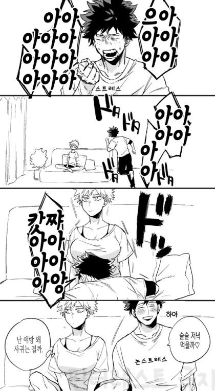 히로아카)남캐에 ㄱㅅ달고 여캐라고 우기기.manga - 이미지 3