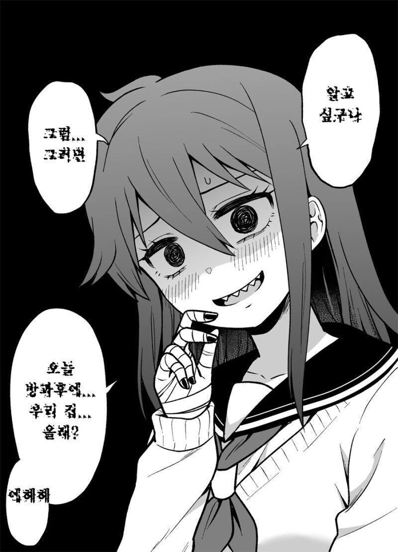 같은 반 수상한 여자애 집에 찾아가는 manhwa - 이미지 2