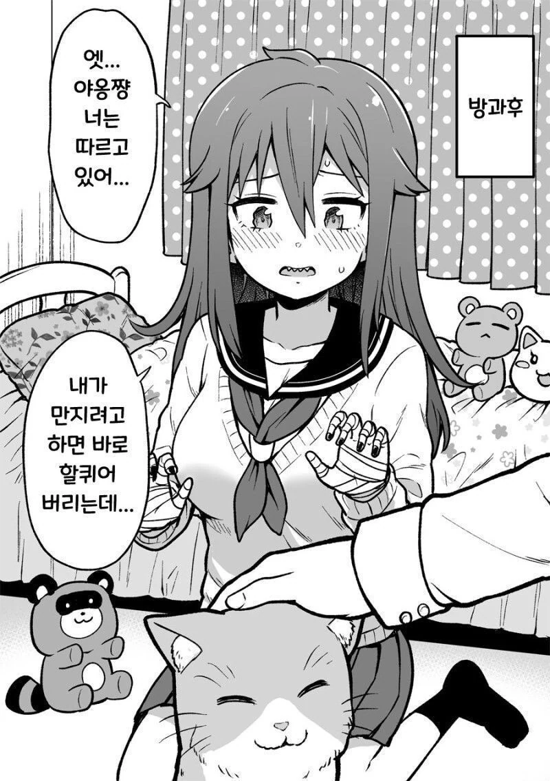 같은 반 수상한 여자애 집에 찾아가는 manhwa - 이미지 3
