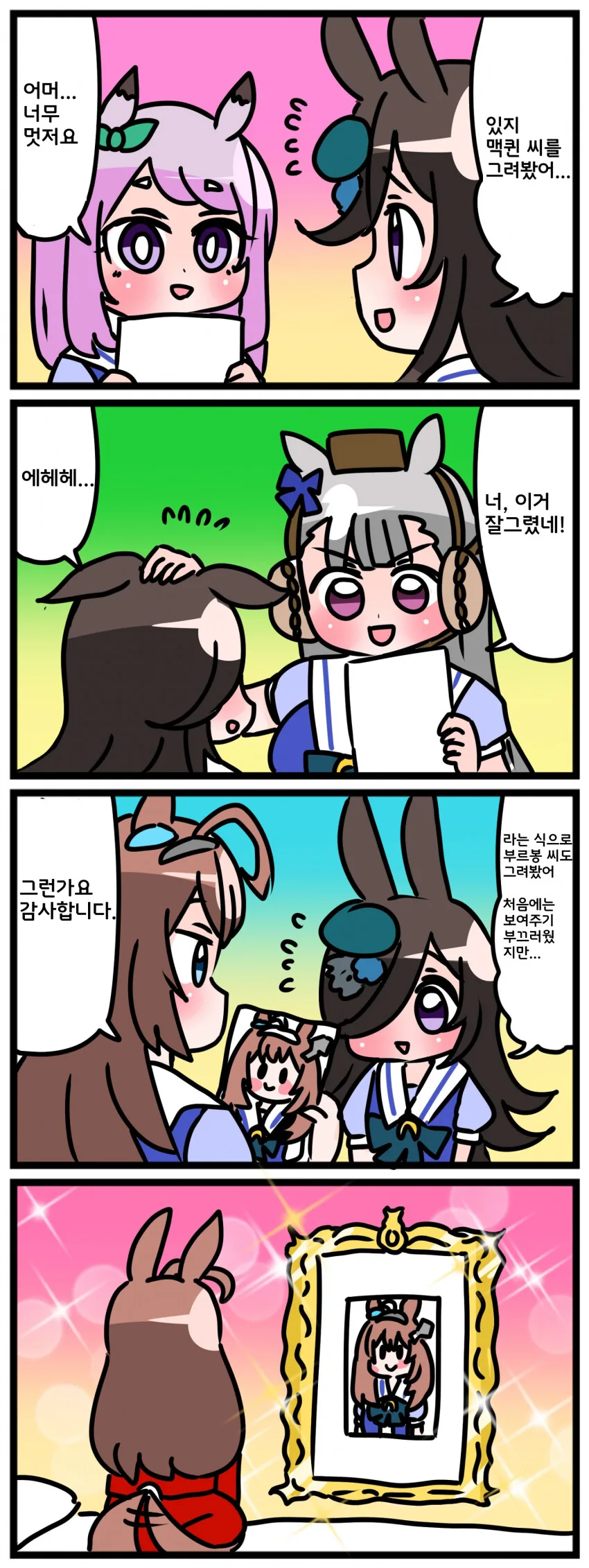 [말딸] 그림 그리는 라이스.manhwa