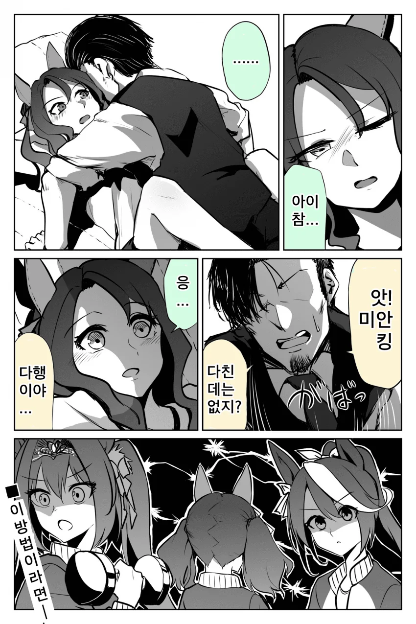 [말딸] 킹 헤일로와 트레이너의 복근 운동.manhwa - 이미지 3