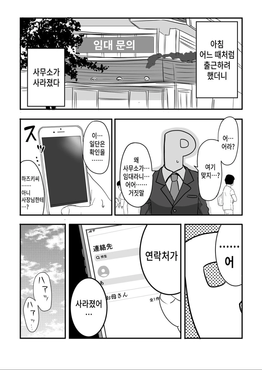 @)갑자기 사무소가 사라진 만화.manga