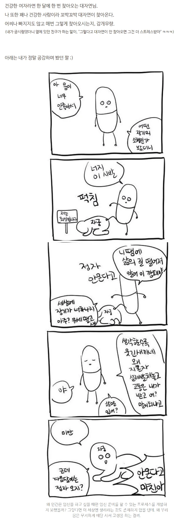 한달에 한번 찾아오는 대자연님.manga