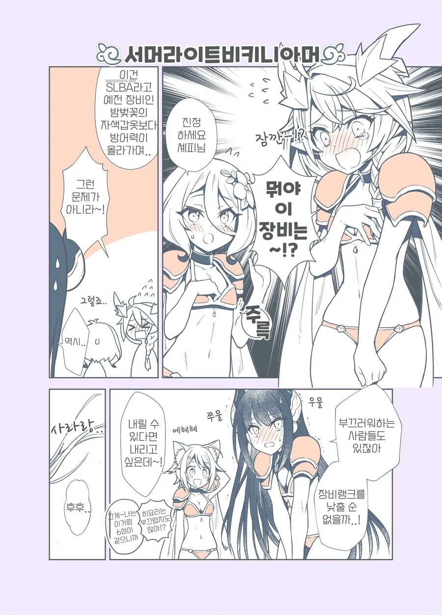 프리코네)(핫산) ㅂㅋㄴ아머를 장착한 만화.manhwa