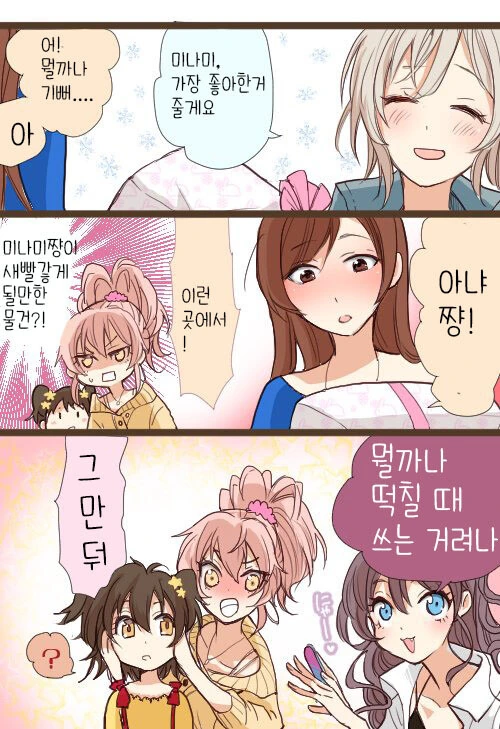 @)아냐쟝이 미나미에게 선물주는 만화.manga