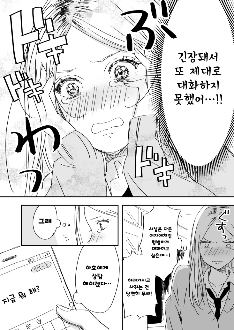 엇갈리는 두 남녀의 마음.Manga - 이미지 2