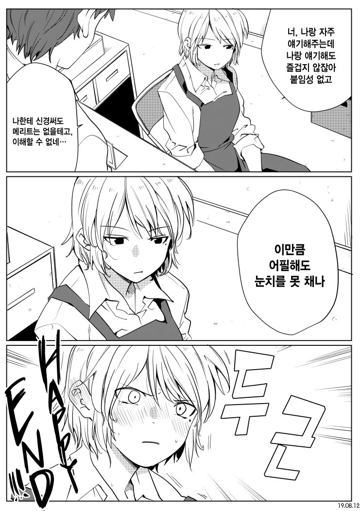 쿨데레와 적극적인 남자 만화 - 이미지 3