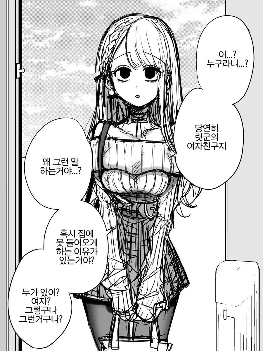 처음 보는 여자가 오해하는 만화.manwha - 이미지 3