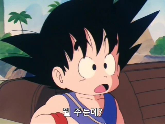 미래를 약속하는 손오공과 치치 - 이미지 2